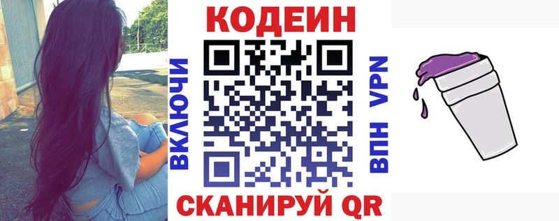 Кодеин напиток Lean (лин)  Полтавская 